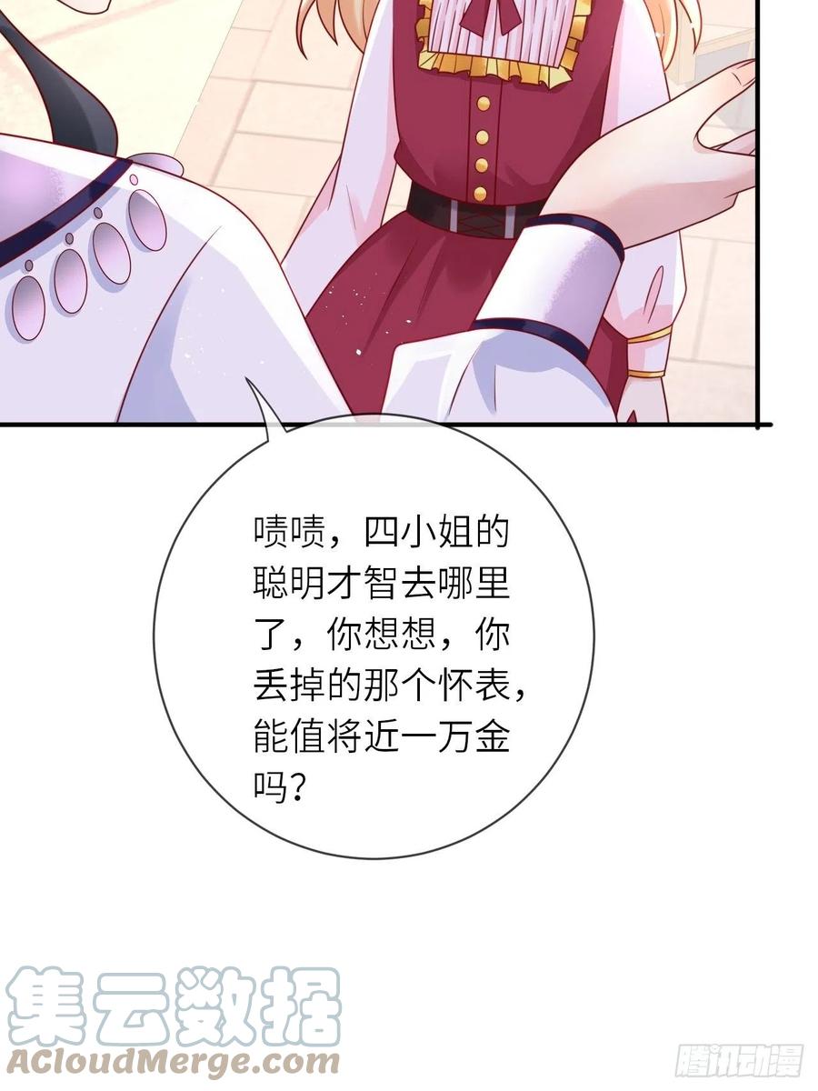 《重生游戏：这个皇子不好养》第29话 再次出现的怀表 第19页