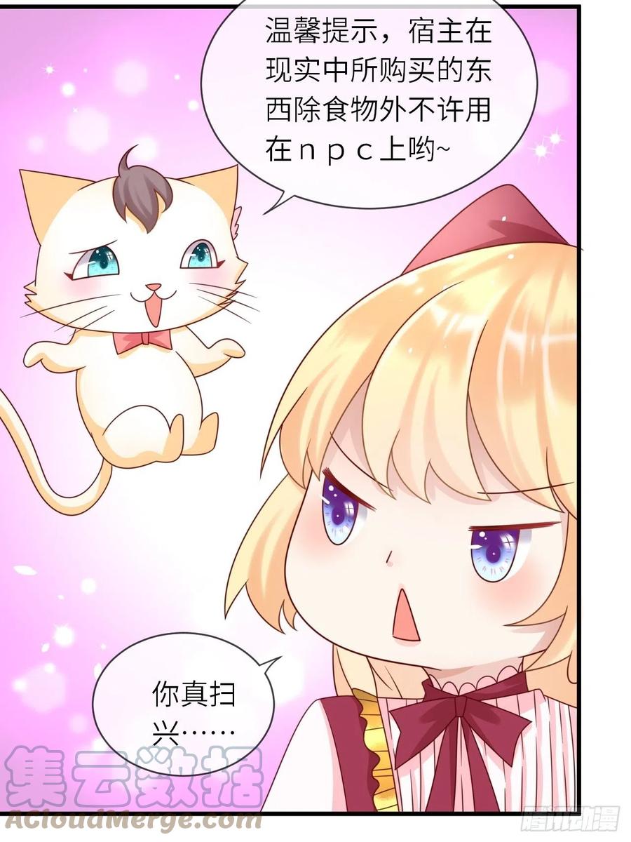 《重生游戏：这个皇子不好养》第29话 再次出现的怀表 第5页