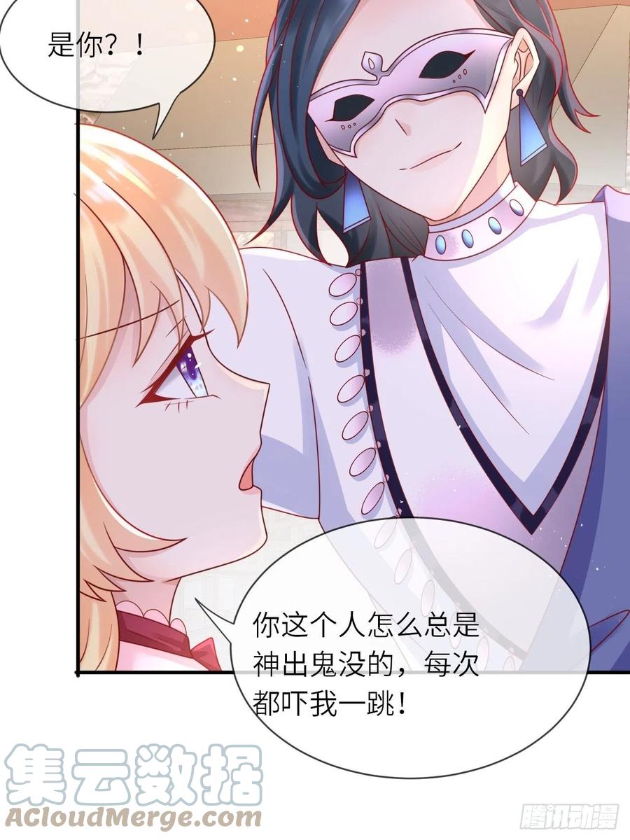 《重生游戏：这个皇子不好养》第29话 再次出现的怀表 第17页