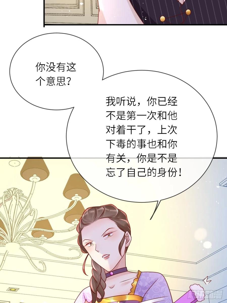 《重生游戏：这个皇子不好养》第29话 再次出现的怀表 第36页