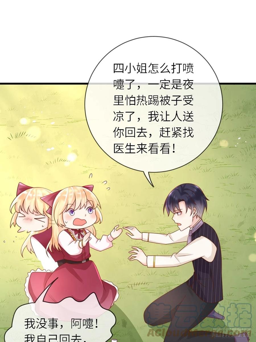 《重生游戏：这个皇子不好养》第30话 送你的礼物 第17页