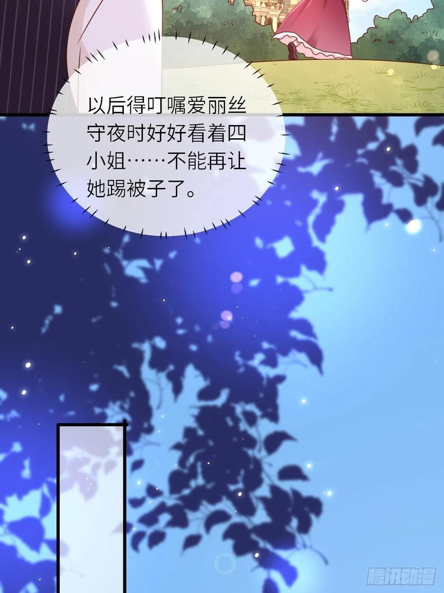 《重生游戏：这个皇子不好养》第30话 送你的礼物 第22页