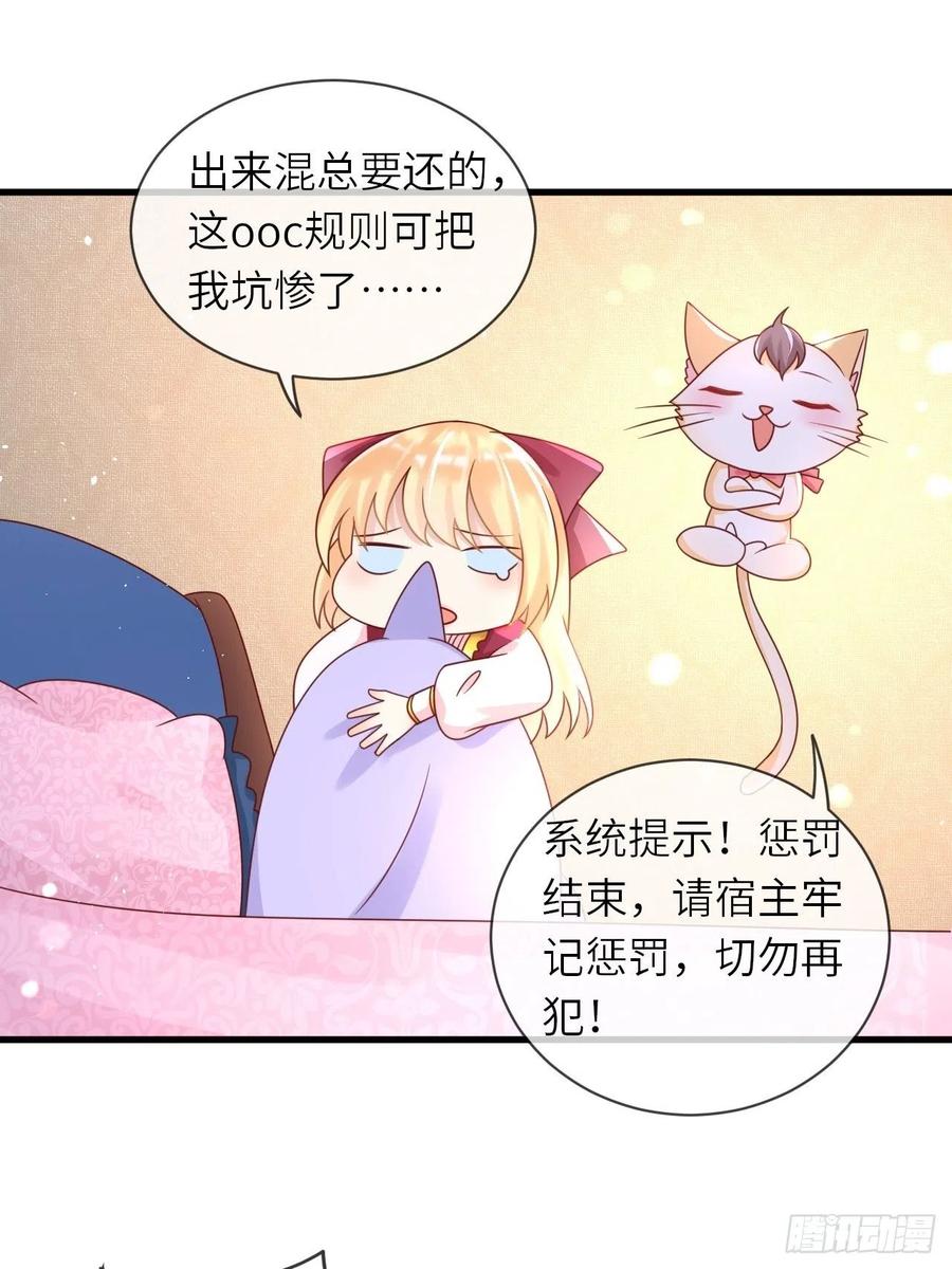 《重生游戏：这个皇子不好养》第30话 送你的礼物 第24页