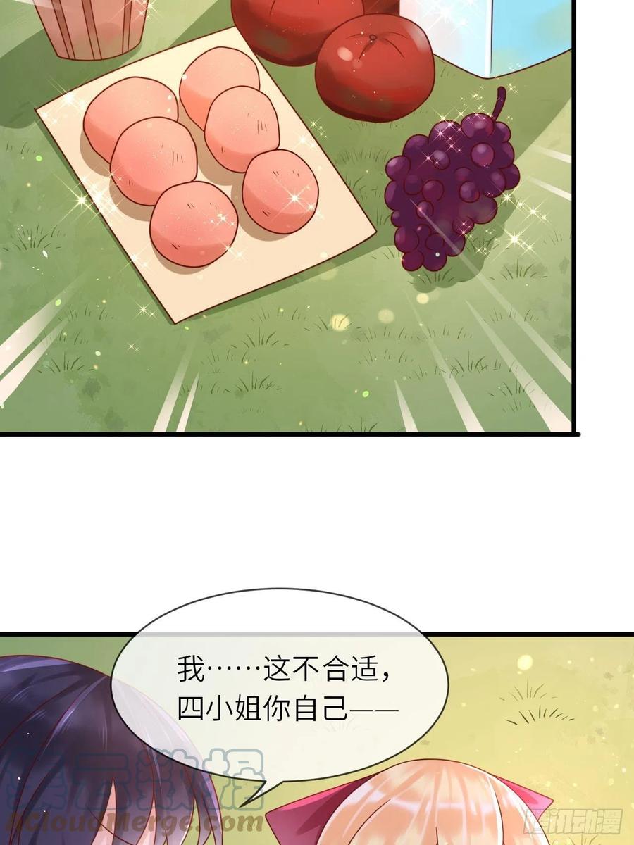 《重生游戏：这个皇子不好养》第30话 送你的礼物 第11页