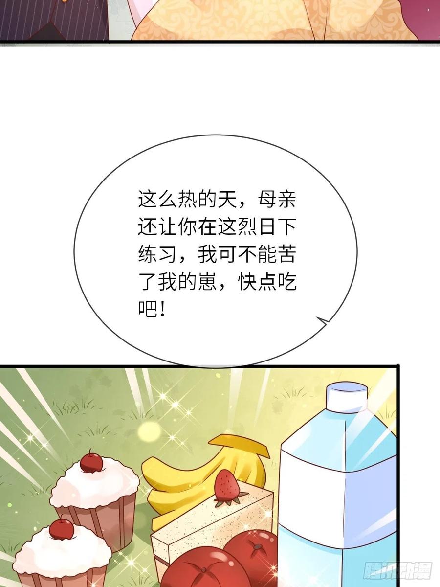 《重生游戏：这个皇子不好养》第30话 送你的礼物 第10页