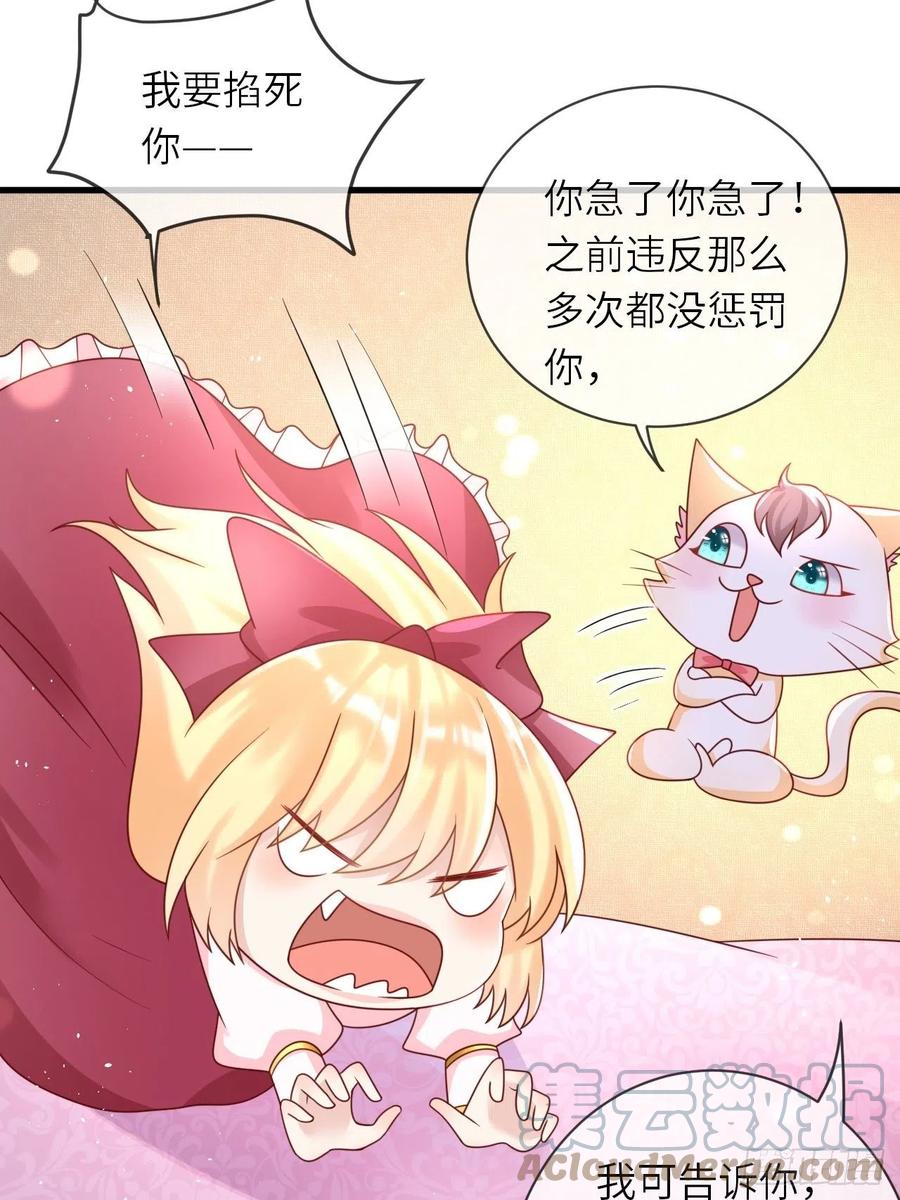 《重生游戏：这个皇子不好养》第30话 送你的礼物 第25页