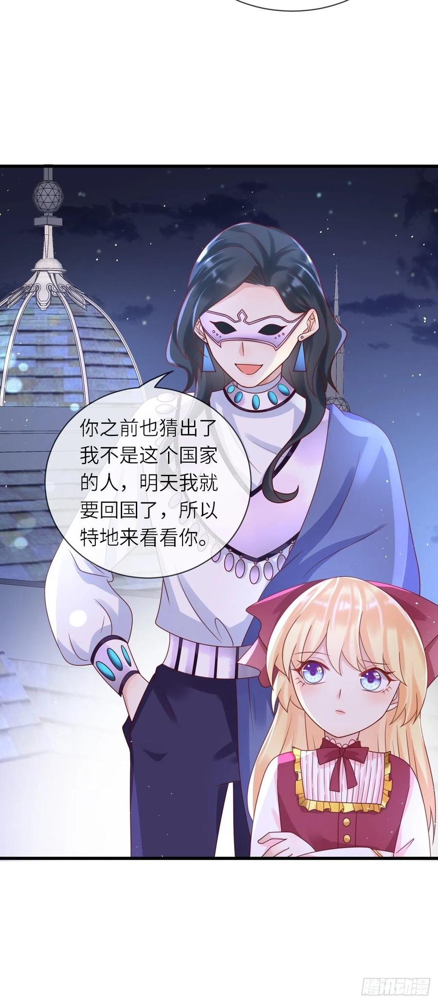 《重生游戏：这个皇子不好养》第30话 送你的礼物 第34页