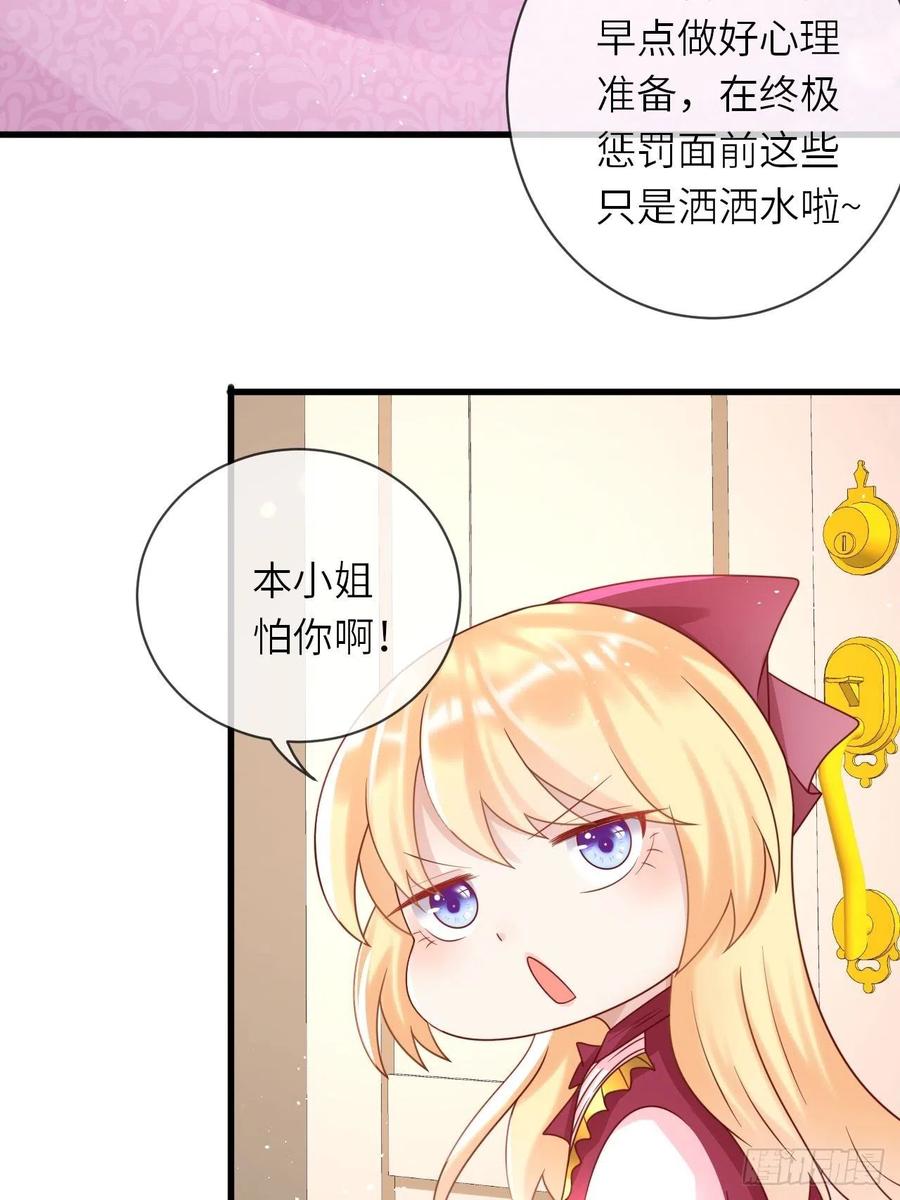 《重生游戏：这个皇子不好养》第30话 送你的礼物 第26页