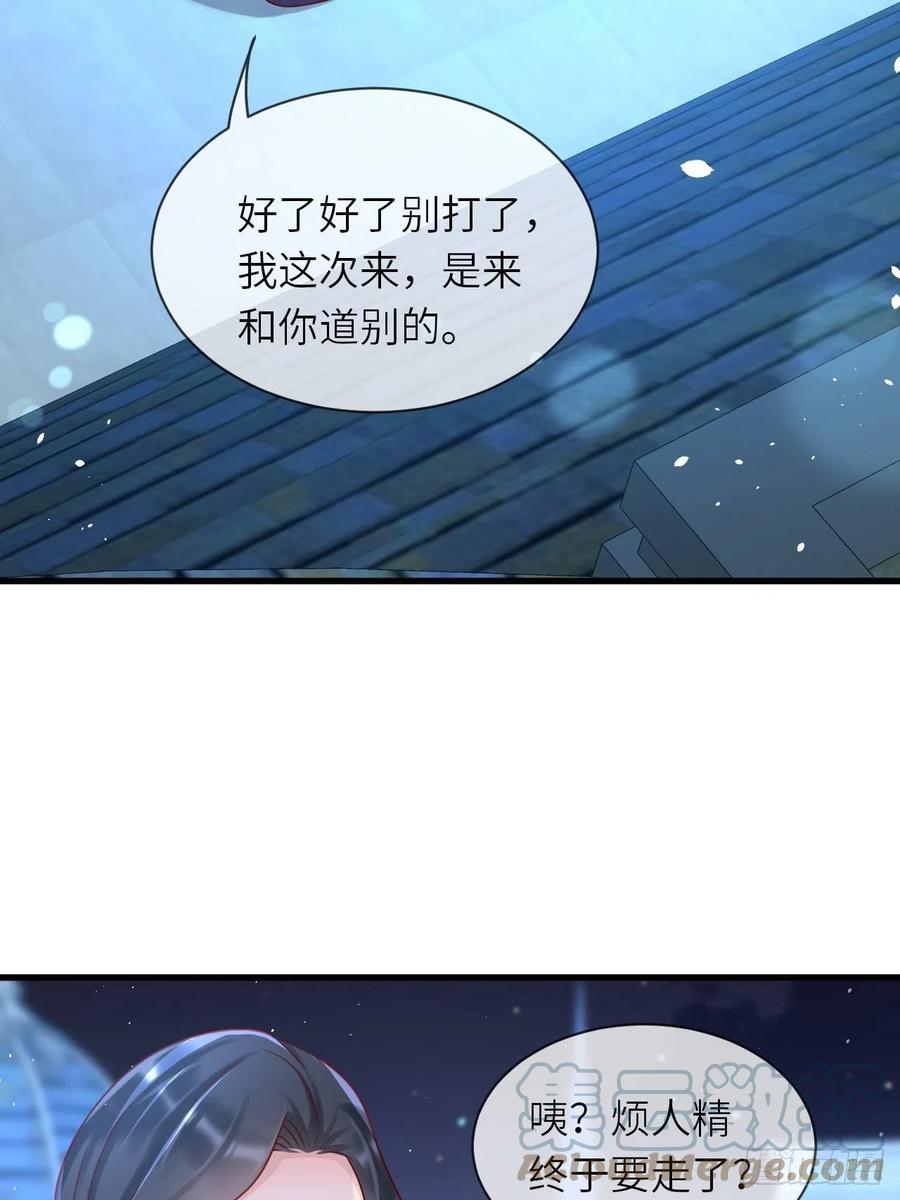 《重生游戏：这个皇子不好养》第30话 送你的礼物 第31页