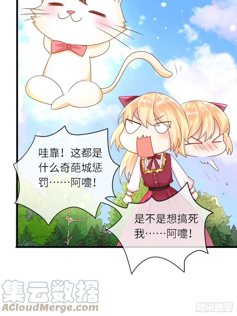 《重生游戏：这个皇子不好养》第30话 送你的礼物 第19页