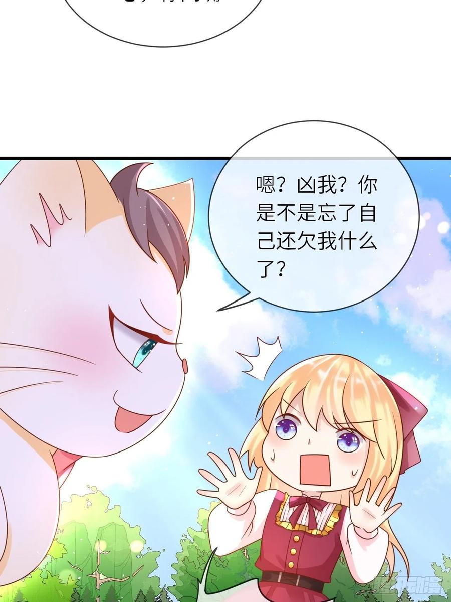 《重生游戏：这个皇子不好养》第30话 送你的礼物 第14页