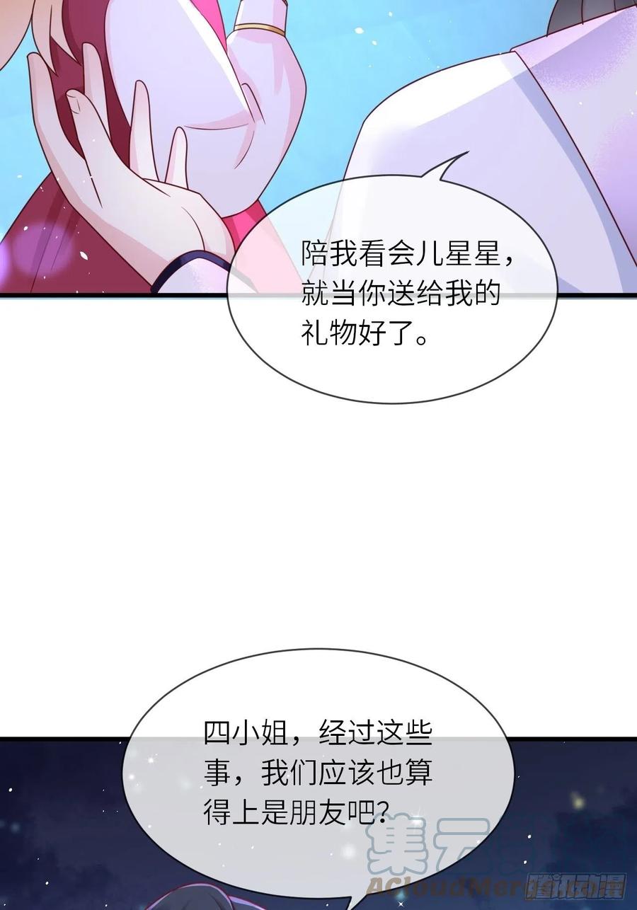 《重生游戏：这个皇子不好养》第30话 送你的礼物 第37页