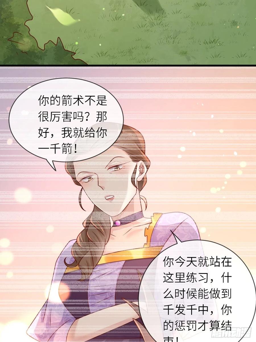 《重生游戏：这个皇子不好养》第30话 送你的礼物 第4页
