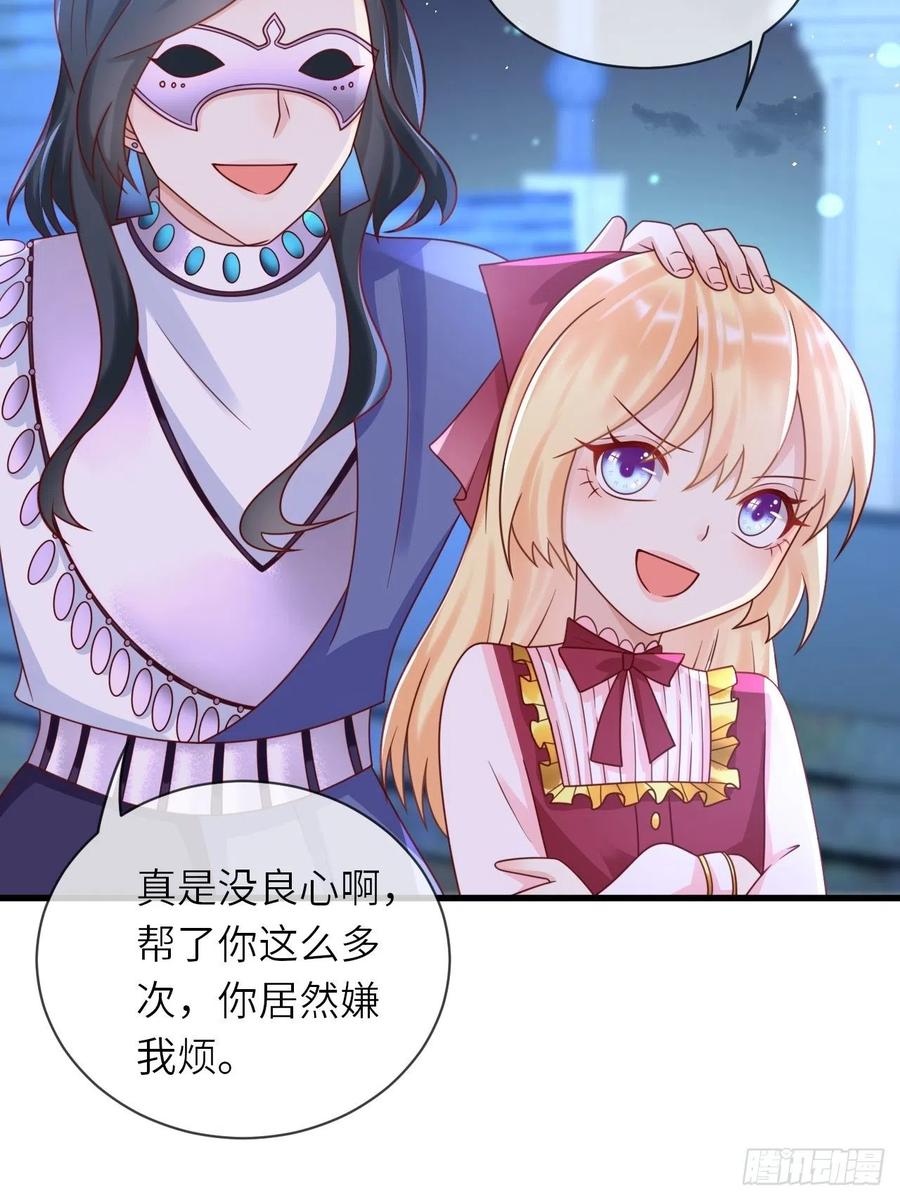 《重生游戏：这个皇子不好养》第30话 送你的礼物 第32页