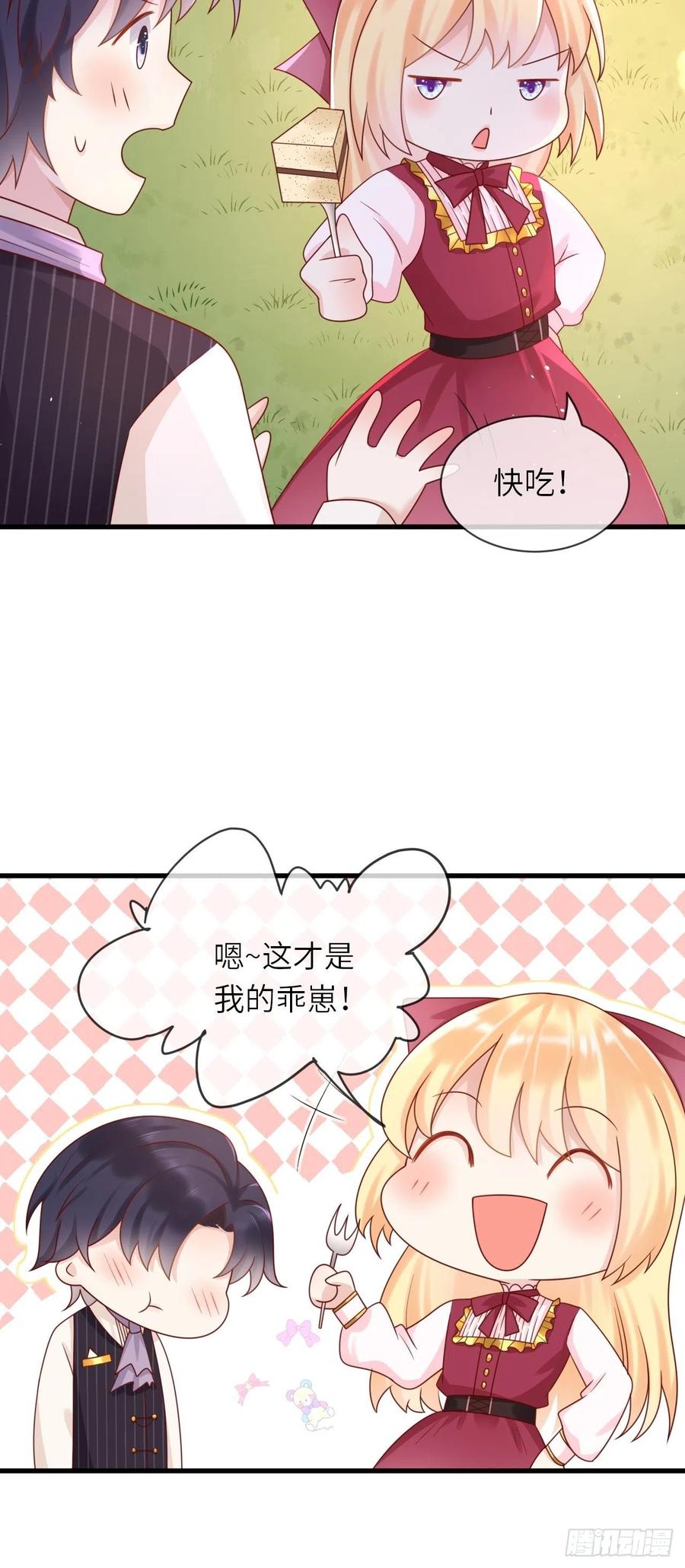 《重生游戏：这个皇子不好养》第30话 送你的礼物 第12页