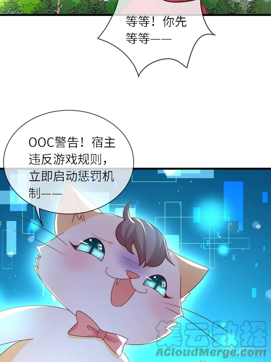 《重生游戏：这个皇子不好养》第30话 送你的礼物 第15页
