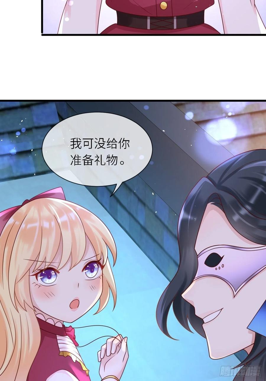 《重生游戏：这个皇子不好养》第30话 送你的礼物 第36页