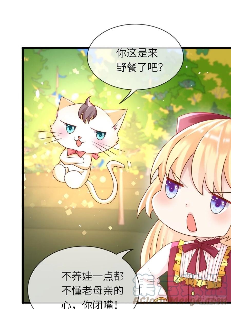 《重生游戏：这个皇子不好养》第30话 送你的礼物 第13页