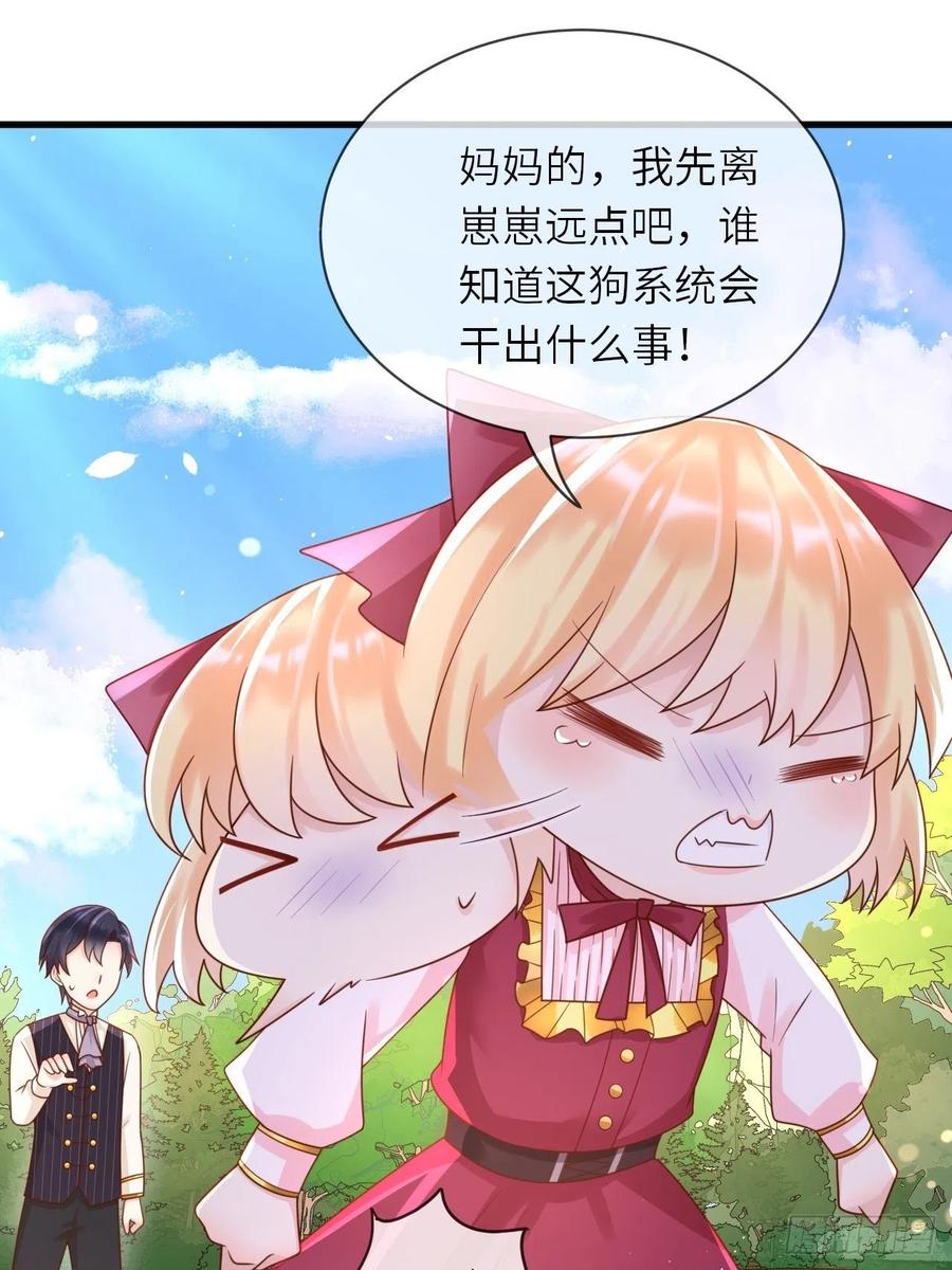 《重生游戏：这个皇子不好养》第30话 送你的礼物 第20页