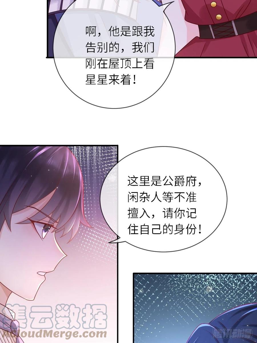 《重生游戏：这个皇子不好养》第31话 五年之后 第7页
