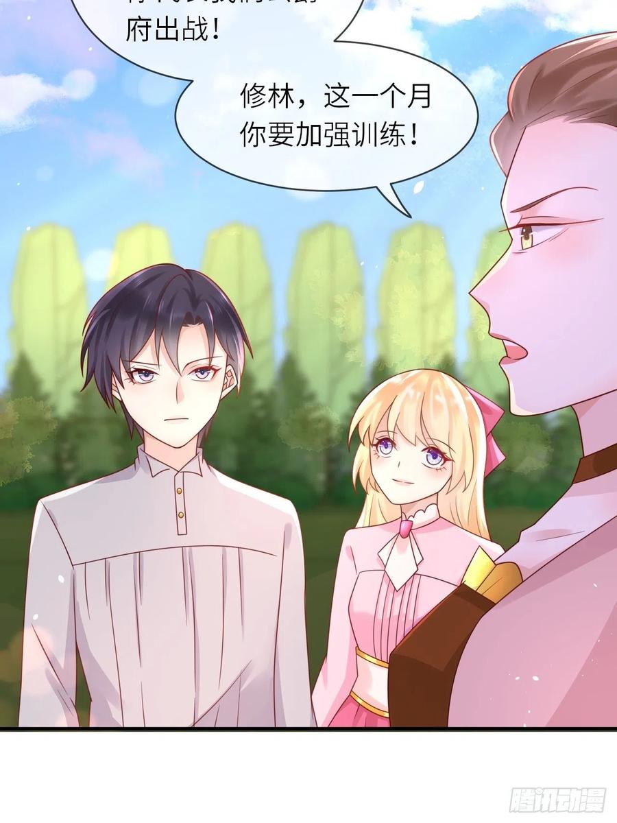 《重生游戏：这个皇子不好养》第31话 五年之后 第30页