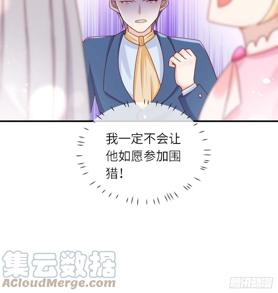 《重生游戏：这个皇子不好养》第31话 五年之后 第39页