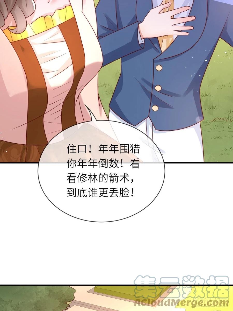 《重生游戏：这个皇子不好养》第31话 五年之后 第33页