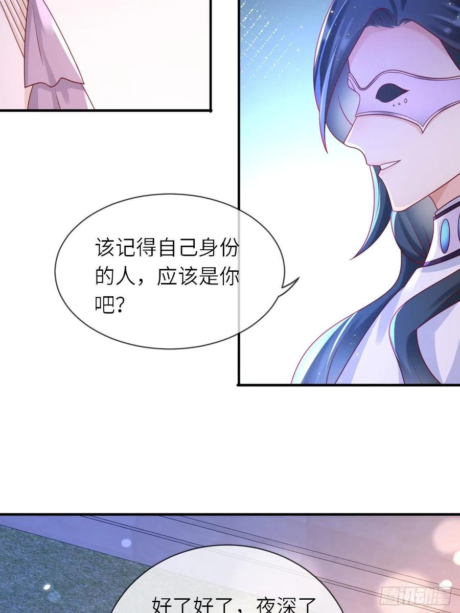 《重生游戏：这个皇子不好养》第31话 五年之后 第8页