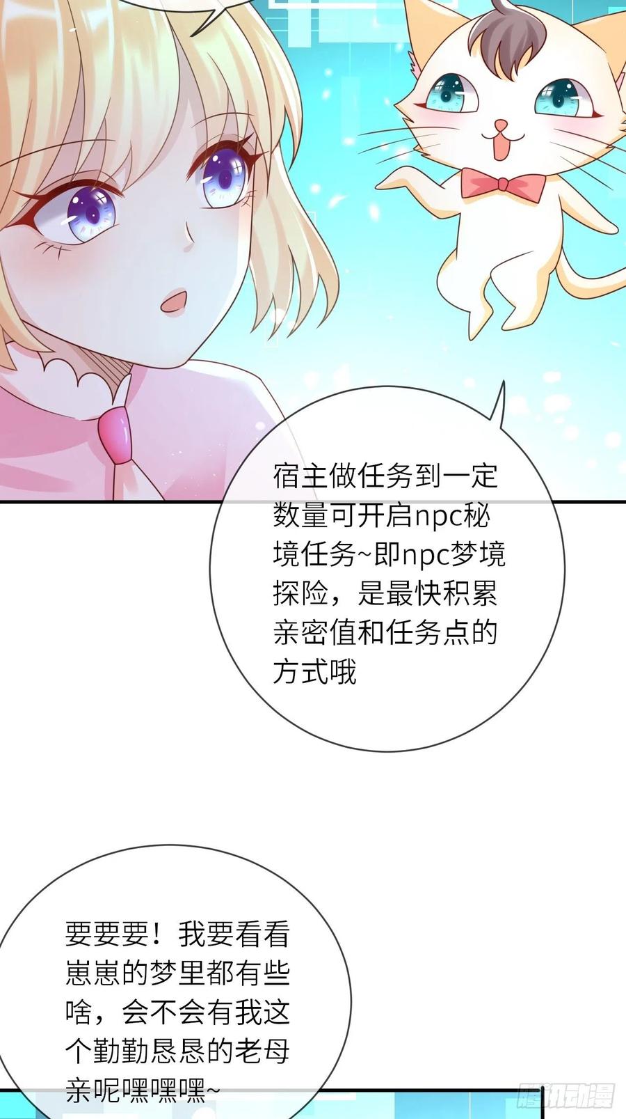 《重生游戏：这个皇子不好养》第31话 五年之后 第36页
