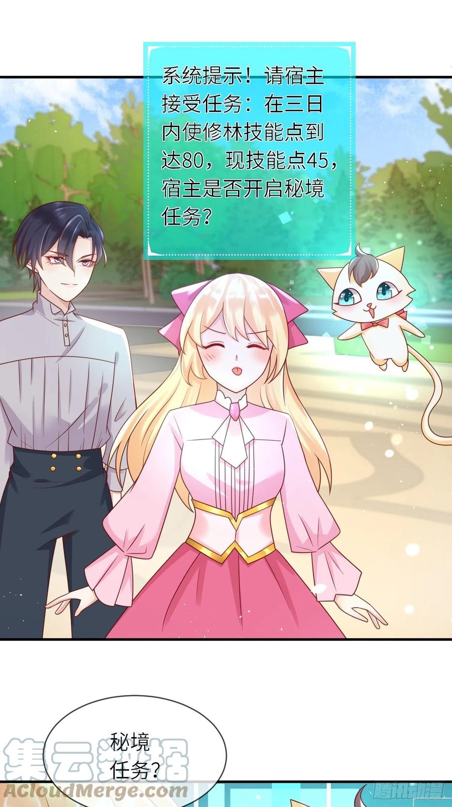 《重生游戏：这个皇子不好养》第31话 五年之后 第35页