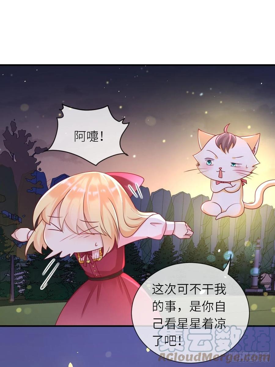 《重生游戏：这个皇子不好养》第31话 五年之后 第13页