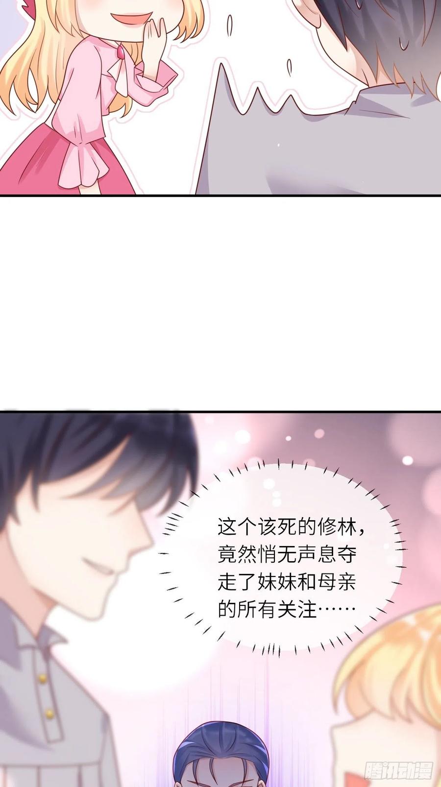 《重生游戏：这个皇子不好养》第31话 五年之后 第38页