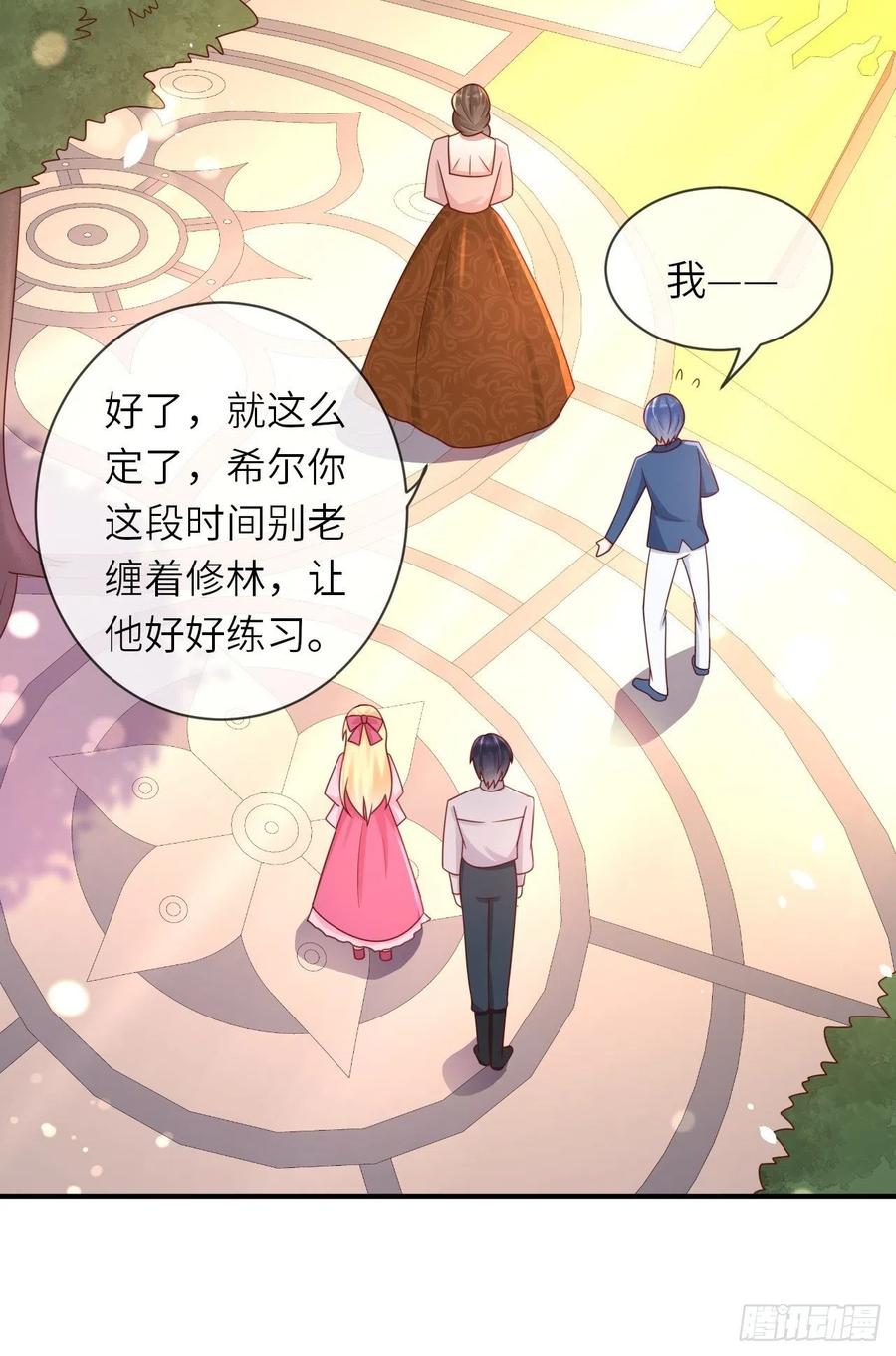 《重生游戏：这个皇子不好养》第31话 五年之后 第34页