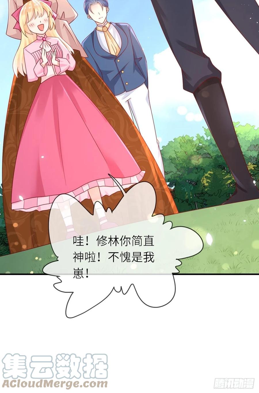 《重生游戏：这个皇子不好养》第31话 五年之后 第23页