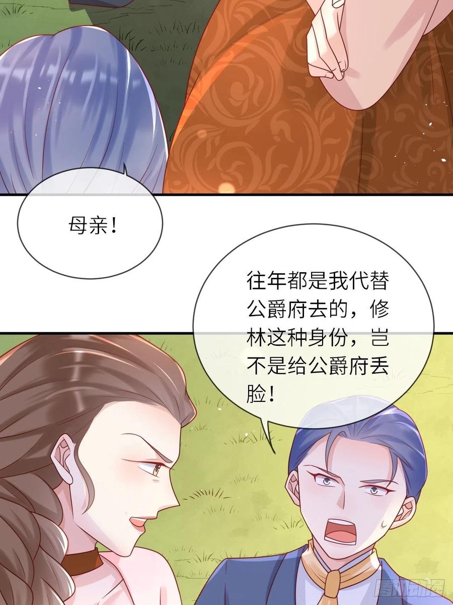 《重生游戏：这个皇子不好养》第31话 五年之后 第32页