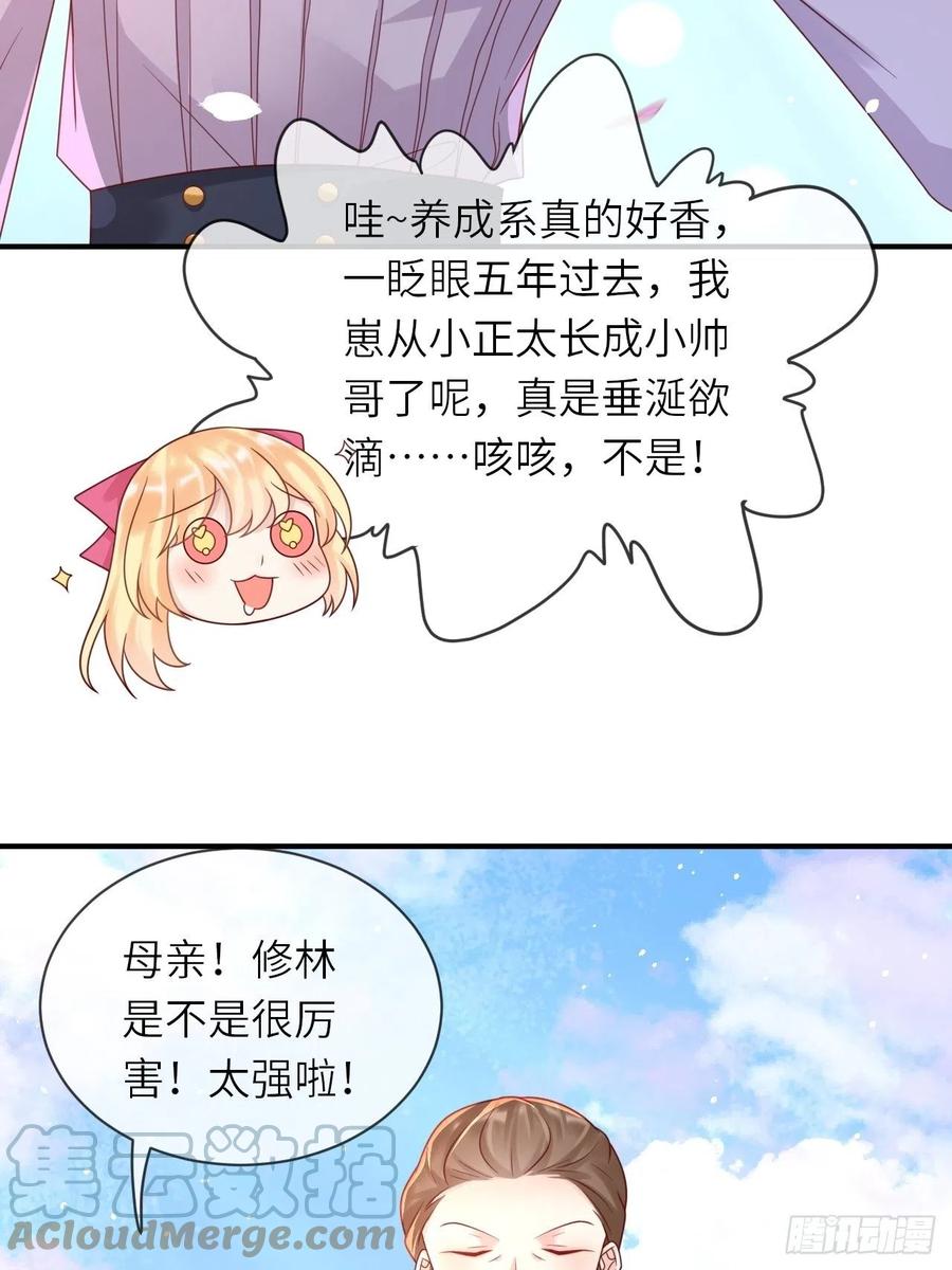 《重生游戏：这个皇子不好养》第31话 五年之后 第25页