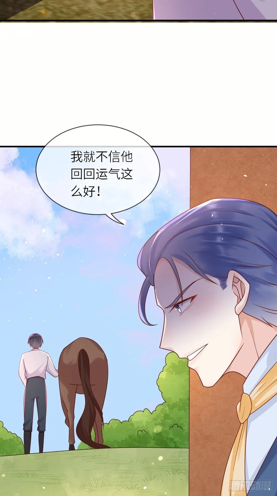《重生游戏：这个皇子不好养》第32话 坠崖 第4页
