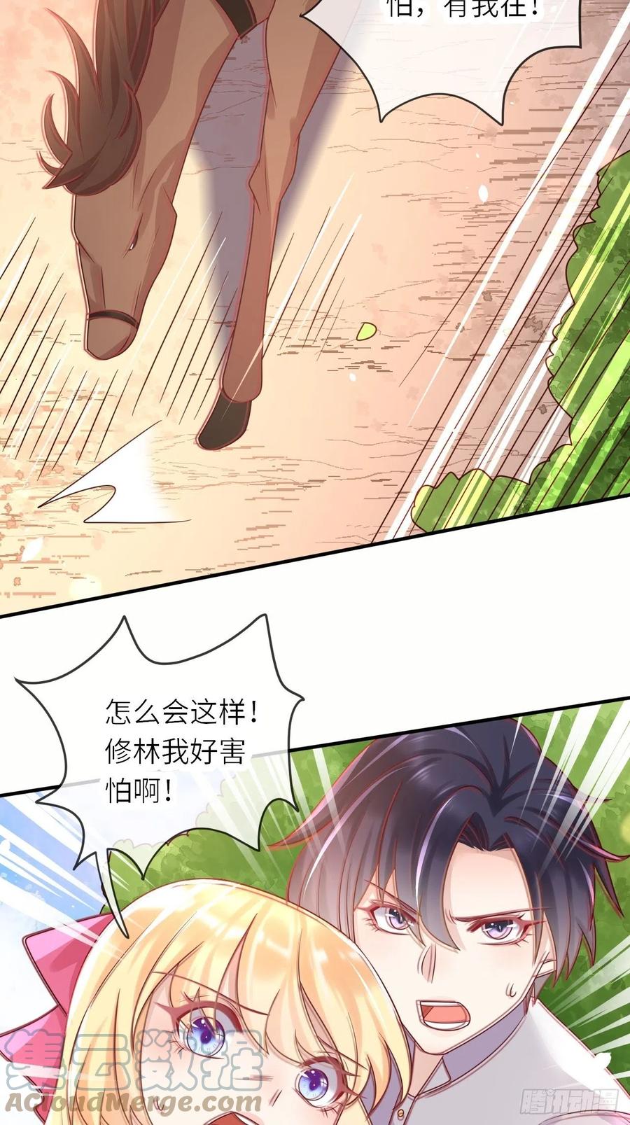 《重生游戏：这个皇子不好养》第32话 坠崖 第27页