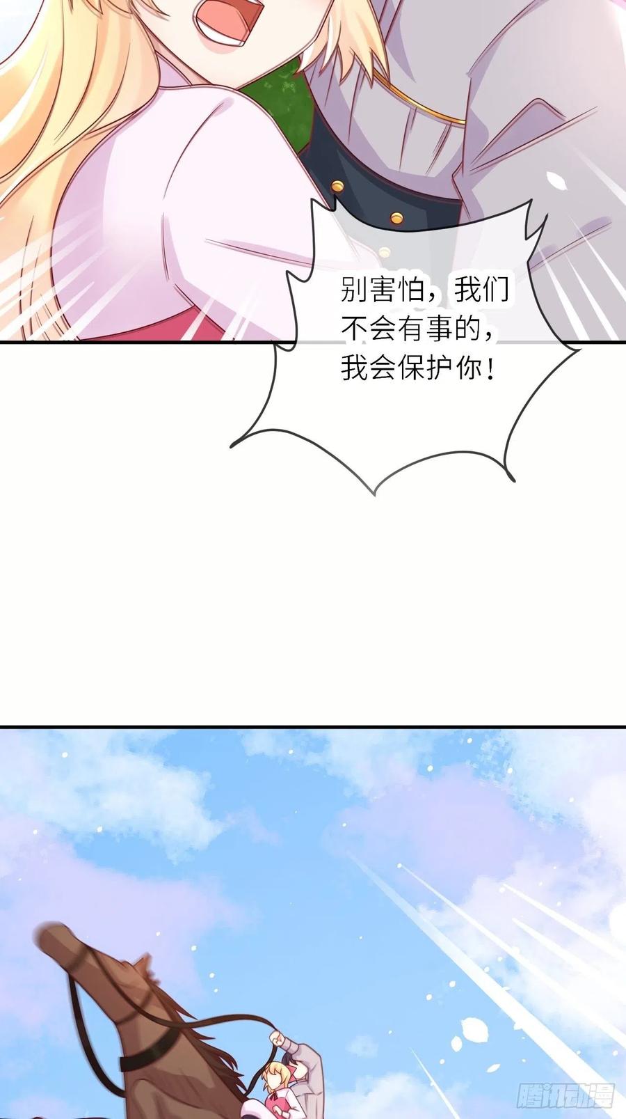 《重生游戏：这个皇子不好养》第32话 坠崖 第28页