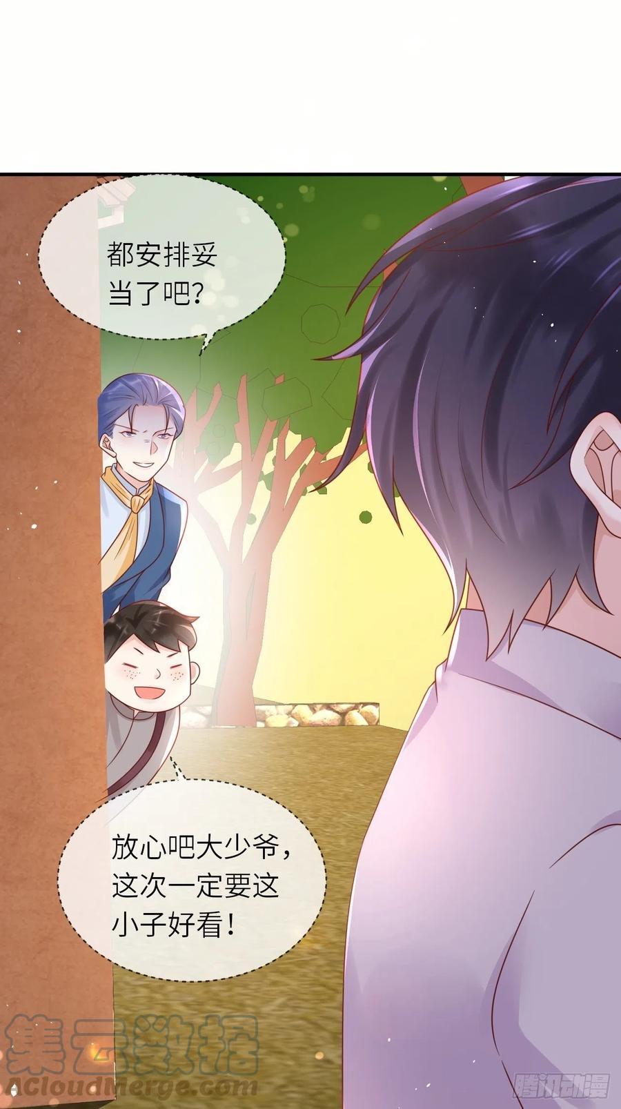 《重生游戏：这个皇子不好养》第32话 坠崖 第3页