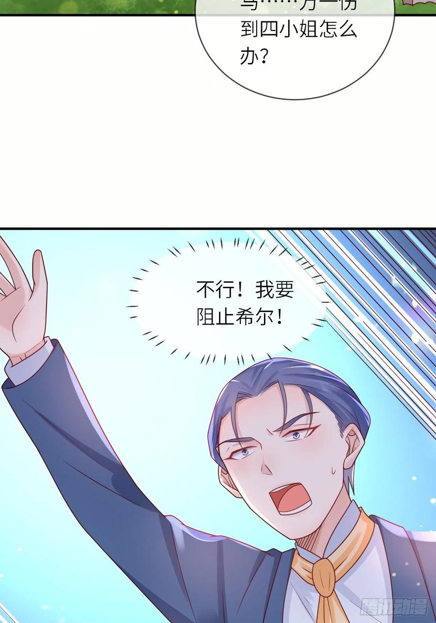 《重生游戏：这个皇子不好养》第32话 坠崖 第12页