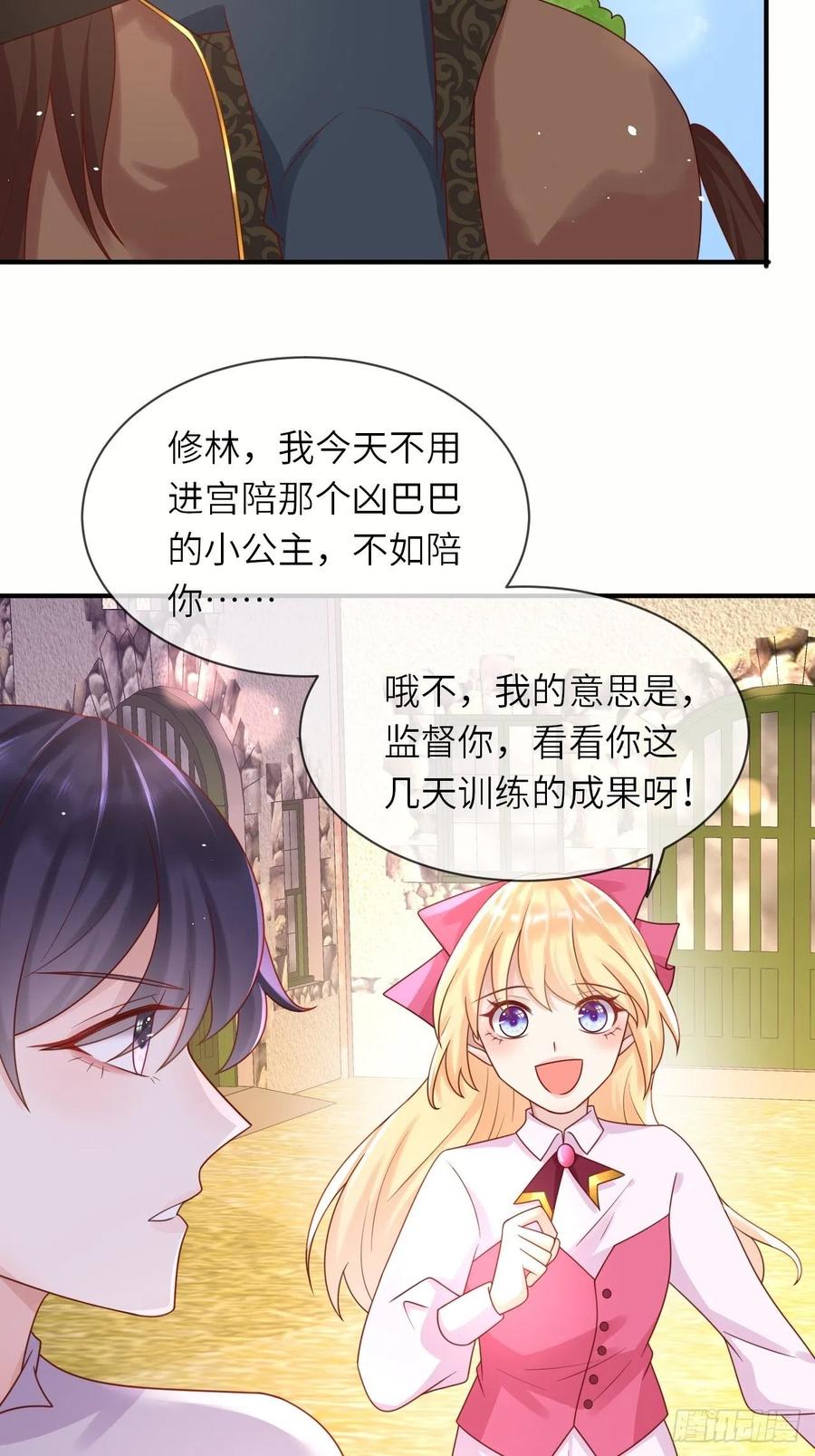 《重生游戏：这个皇子不好养》第32话 坠崖 第6页