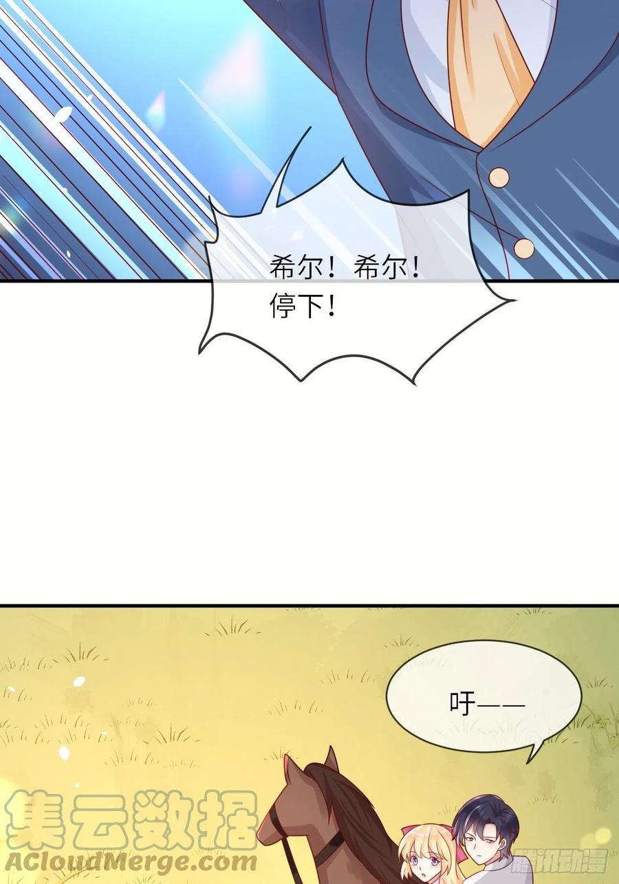 《重生游戏：这个皇子不好养》第32话 坠崖 第13页