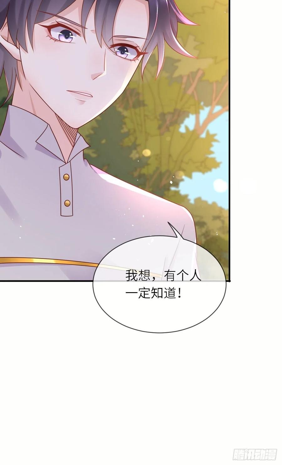 《重生游戏：这个皇子不好养》第32话 坠崖 第38页