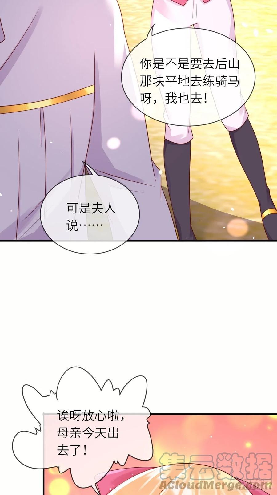 《重生游戏：这个皇子不好养》第32话 坠崖 第7页