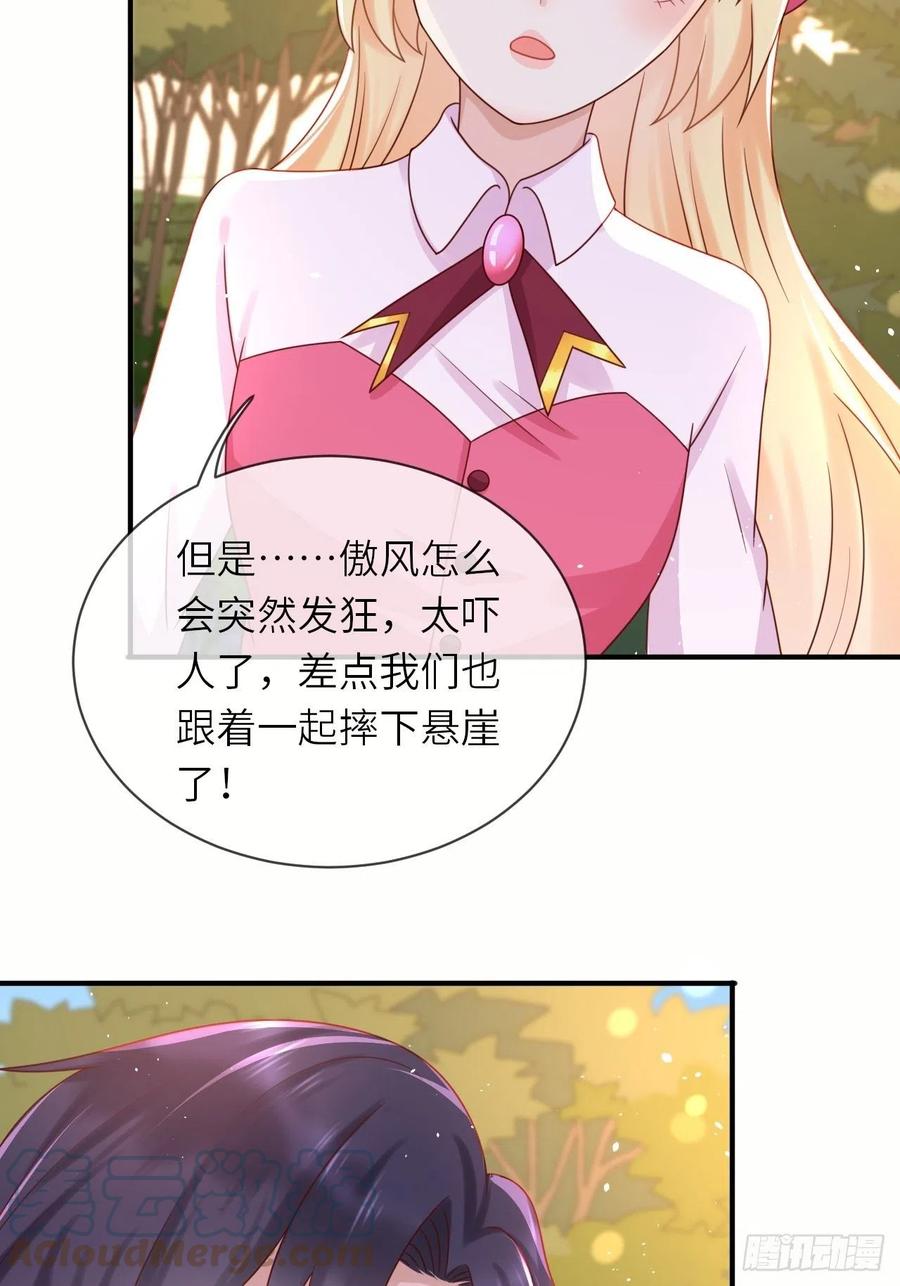 《重生游戏：这个皇子不好养》第32话 坠崖 第37页
