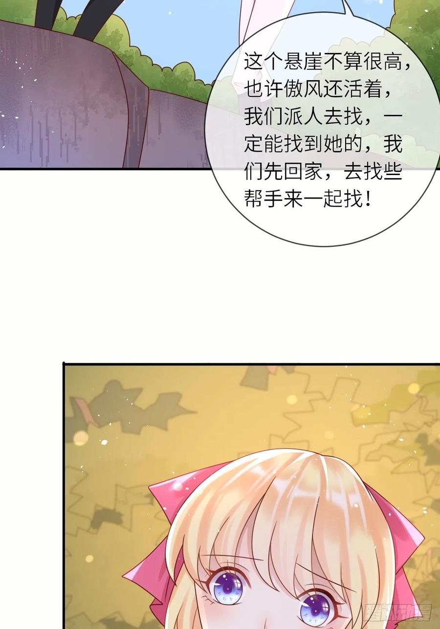 《重生游戏：这个皇子不好养》第32话 坠崖 第36页