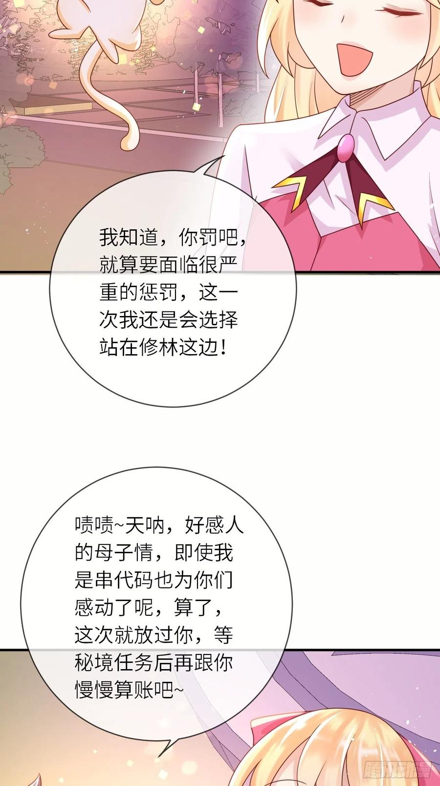 《重生游戏：这个皇子不好养》第33话 秘境任务 第24页