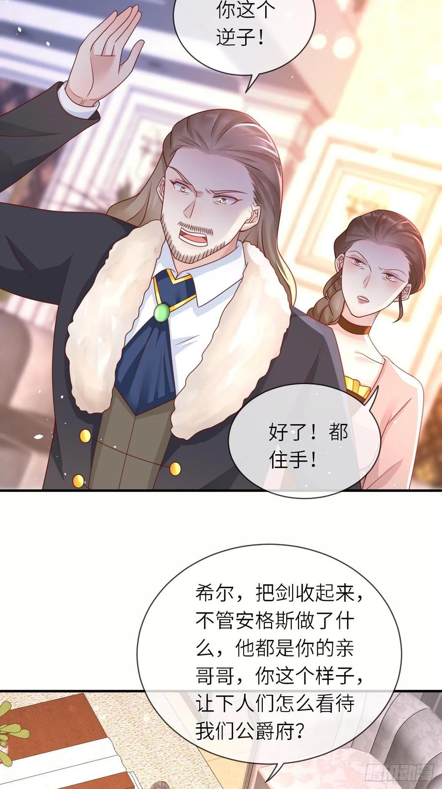 《重生游戏：这个皇子不好养》第33话 秘境任务 第12页