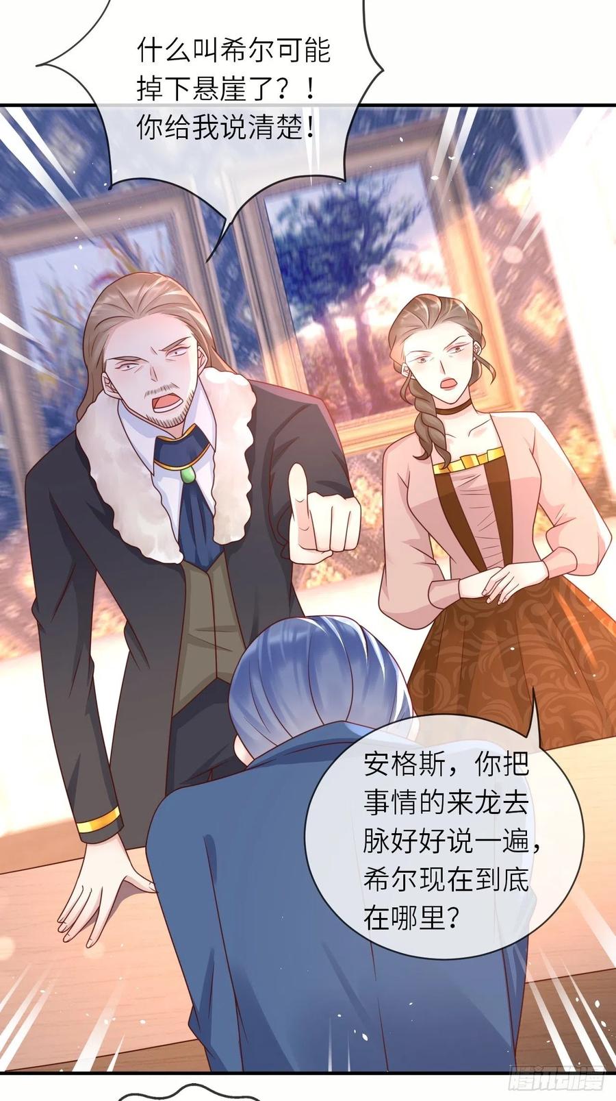 《重生游戏：这个皇子不好养》第33话 秘境任务 第4页